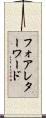 フォアレターワード Scroll