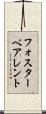 フォスターペアレント Scroll