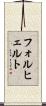フォルヒェルト Scroll