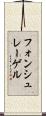 フォンシュレーゲル Scroll