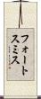 フォートスミス Scroll