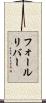 フォールリバー Scroll