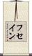 フセイン Scroll