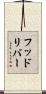 フッドリバー Scroll