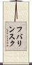 フバリンスク Scroll