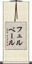 フュルベール Scroll