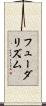 フューダリズム Scroll