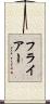 フライアー Scroll