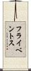 フライベントス Scroll