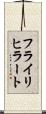 フライリヒラート Scroll