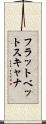フラットベットスキャナ Scroll