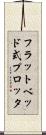 フラットベッド式プロッタ Scroll
