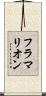 フラマリオン Scroll