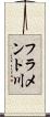 フラメント川 Scroll