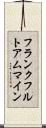 フランクフルトアムマイン Scroll