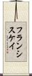 Francis Kaye Scroll