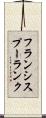 フランシスプーランク Scroll
