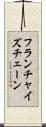 フランチャイズチェーン Scroll