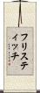 フリスティッチ Scroll
