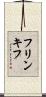フリンキフ Scroll