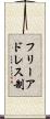 フリー・アドレス制 Scroll