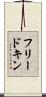 フリードキン Scroll
