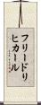 フリードリヒカール Scroll