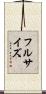 フルサイズ Scroll