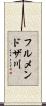 フルメンドザ川 Scroll