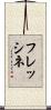 フレッシネ Scroll