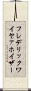 フレデリックワイヤァホイザー Scroll