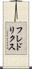 フレドリクス Scroll