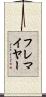 フレマイヤー Scroll