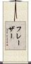 フレーザー Scroll