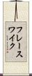 フレースワイク Scroll