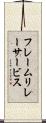 フレームリレーサービス Scroll