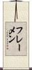 フレーメン Scroll