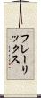 フレーリックス Scroll