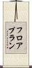 フロアプラン Scroll