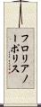 フロリアノーポリス Scroll