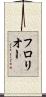 フロリオー Scroll