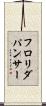 フロリダパンサー Scroll