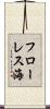 フローレス海 Scroll