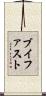 ブイファスト Scroll