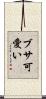 ブサ可愛い Scroll