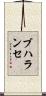 ブハランセ Scroll