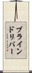 ブラインドリバー Scroll