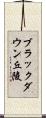 ブラックダウン丘陵 Scroll