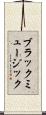 ブラックミュージック Scroll