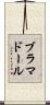 ブラマドール Scroll